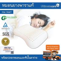 ราคา หมอนยางพารา แท้ 100 Heart Pillow พร้อมปลอก ซับในตาข่าย Ultimatecate Latex Pillow (402492914)