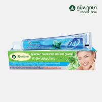 ราคา ภูมิพฤกษา คอนเซนเทรท เฮอร์เบอร์ ทูธเพสท์ ยาสีฟัน สมุนไพร 50 กรัมPoompuksa Concentrate Herbal Toothpaste 50 G (12417288585)