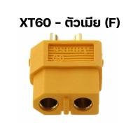 ราคา Amass ขั้วต่อแบตเตอรี่ XT30 XT60 XT90 ชุบทอง ผู้ เมีย มีฝาปิด ปลั๊ก Connectors XT (21169782400)