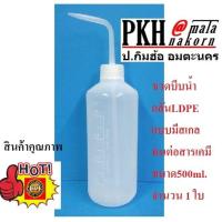 ราคา ขวดบีบน้ำกลั่น พลาสติกLDPE แบบมีสเกล ทนต่อสารเคมี ขนาด500ml จำนวน 1 ขวด ส่งฟรี ออกใบกำกับภาษีได้ (360069435)