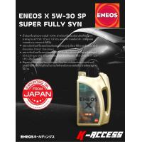 ราคา น้ำมันเครื่องยนต์เบนซินสังเคราะห์100 ENEOS X High Quality 5W30 GF 6A ขนาด4ลิตร และขนาด 4ลิตร 1ลิตร (15650253351)