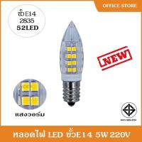 ราคา หลอดจำปาแก้วใส หลอดไฟ LED ขั้ว E14 5W ราคาถูก คุ้ม พร้อมส่ง (10400808455)