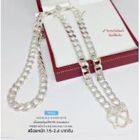 ราคา สร้อยคอเงินแท้92 5 ลายเลสแบน ขนาดประมาณทอง 1 5 2 บาทตัน ยาว 16 26 นิ้ว สร้อยงานไทย (15869956734)