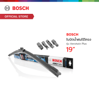 ราคา Bosch ใบปัดน้ำฝนไร้โครง รุ่น Aerotwin Plus (19615323960)