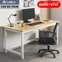ราคา โต๊ะทำงาน โต๊ะเขียนหนังสือ โต๊ะคอมพิวเตอร์ โต๊ะออฟฟิศ OFFICE COMPUTER DESK โต๊ะวางโน๊ตบุ๊ค พร้อมส่ง โต๊ะทำงานไม้ โต๊ะไม้มินิมอล (20698345350)