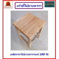 ราคา เก้าอี้บาร์สตูล เก้าอี้ไม้ยางพาราทั้งชุด เก้าอี้นั่งดื่มเครื่องดื่ม เก้าอี้นั่งพักผ่อน เก้าอี้นั่งทานอาหาร สินค้าพร้อมส่งทันที (19707168310)