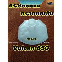 ราคา ไส้กรองน้ำมันเบนซิน กรองน้ำมันเบนซิน กรองปั๊มติ๊ก สำหรับ Vulcan650 rcps (17890203303)
