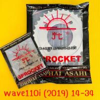 ราคา สเตอร์หน้า หลัง wave110i 2019 14 34 แท้ พระอาทิตย์ (19818548781)