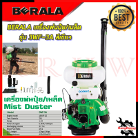 ราคา BERALA เครื่องพ่นปุ๋ย เมล็ด รุ่น 3WF 3A สีเขียว การันตีสินค้า (16420796990)