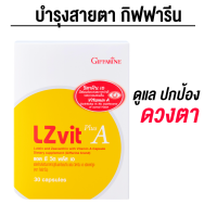 ราคา บำรุงสายตากิฟฟารีน แอลซีวิตกิฟฟารีน วิตามินเอเข้มข้น Lz vit plus A GIFFARINE (9222587306)