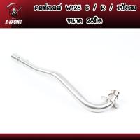 ราคา คอท่อเลส w125เก่า w125s w125r w125iบังลม พร้อมกรวย ตรงรุ่น ขนาด25มิล 28มิล 30มิล 32มิล l X Racing (10946531998)