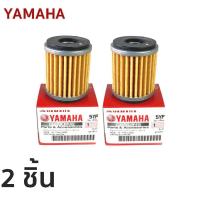 ราคา แท้ศูนย์ 100 ไส้กรองน้ำมันเครื่อง YAMAHA ยามาฮ่า Spark135i X MAX R15 M Slaz Exciter Finn Jupiter รหัส 5YP E3440 00 (21237494215)