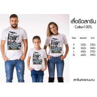 ราคา เสื้อยืดพิมพ์ลายสวยๆ เนื้อผ้า Cotton 100 ผ้านุ่ม ใส่สบาย เสื้อยืดสกรีนลายเท่ห์ๆ สินค้าพร้อมส่ง มีบริการเก็บเงินปลายทาง (9826404429)