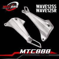 ราคา สเตย์พักเท้าหลัง WAVE125S Wave125R ดั้มเบรคหลัง สีบรอนด์ เดิมๆโรงงาน สินค้าคุณภาพ (15803887888)