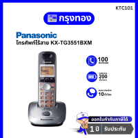 ราคา โทรศัพท์ไร้สายดิจิตอล Panasonic รุ่น KX TG3551BXM 2 4 GHz รับประกัน 1 ปี (21194029127)