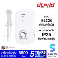 ราคา ALPHA เครื่องทำน้ำอุ่น รุ่น EVO505KW 5500วัตต์ โดย สยามทีวี by Siam T V (20243974988)