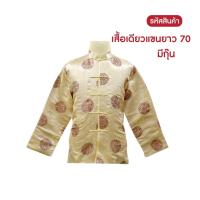 ราคา ชุดตรุษจีน 2024 เสื้อจีนชายสีแดง ชุดกี่เพ้า เสื้อตรุษจีน เสื้อจีนผู้ชายแขนยาว 05 15 16 50 70 74 75 76 (21214014967)
