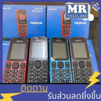 ราคา โทรศัพท์มือถือ Nokia 100 Nokia 101 Gsm 1 8 นิ้ววิทยุ Fm 850mAh MvaV Nokia 101 โทรศัพท์ 2 ซิมราคาเบาหวิว ลูกเล่นเพียบ (12401279237)