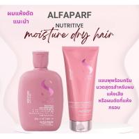 ราคา Alfaparf Nutritive low shampoo sulfate free 250ml nutritive leave in conditioner 200ml แชมพุพร้อมครีมนวดสำหรับผมแห้งเสียหรือผมดัด (21166407733)