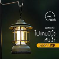 ราคา ไฟแคมป์ปิ้ง โคมไฟแคมป์กลางแจ้งย้อนยุค ตะเกียงแคมปิ้ง แคมป์ไฟแบบพกพา LED โคมไฟฉุกเฉิน USB ชาร์จ (17135773027)
