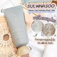 ราคา Sulwhasoo Herbal Clay Purifying Mask (18283023512)