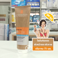 ราคา La Roche Posay Anthelios Hydrating Lotion Spf50 75ml ลา โรช โพเซย์ แอนเทลิโอส ไฮเดรทติ้ง โลชั่น เอสพีเอฟ 50 (21100834135)