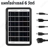 ราคา Olivision แผงโซล่าเซลล์ 6W สำหรับชาร์จแบตเตอรี่ 6V Solar Cell ไฟโซล่าเซล โซล่าเซลล์ โซล่าเซลล์ SOLAR (4154016149)