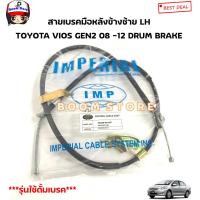ราคา สายเบรคมือหลัง TOYOTA VIOS GEN2 07 12 DRUM BRAKE โตโยต้า วีออส รุ่น2 2007 2012 ตัว ใช้ดั้มเบรค มีซ้าย ขวา คู่ (20534906151)