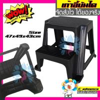 ราคา เก้าอี้บันได บันไดพลาสติก 2 ชั้น สีดำ รุ่นหนา บันได2ขั้น เก้าอี้2ชั้น เก้าอี้ทำงาน Step Stool เก้าอี้เด็ก บันไดเสริม (6714500220)