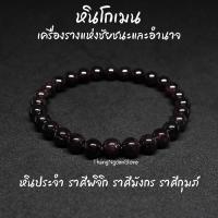 ราคา หินโกเมน Garnet ขนาด 6 มิล เครื่องรางแห่งชัยชนะ เสริมอำนาจ บารมี กำไลหินนำโชค หินมงคล หินนำโชค หินสีแดง (11507597160)