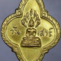 ราคา ประกันแท้ เหรียญพระพุทธ 25 พุทธศตวรรษ เหรียญประจำวันเกิด ปี2500 พระดีพิธีปลุกเษกใหญ่มากครับ พระสวยเดิมๆ (8432123245)