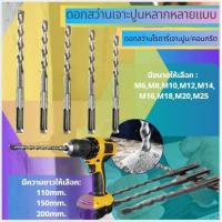 ราคา ดอกสว่าน เจาะคอนกรีต รุ่น F100 square m6 m8 m10 m12 m14 m16 m18 m20 m22 ความยาว 110150200 mm สำหรับเจาะ ไม้ เหล็ก พลาสติก ismartshop (4406504966)