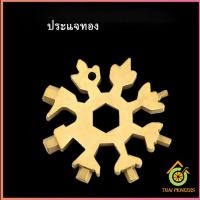 ราคา Thai Pioneers ประแจ แบบพกพา ทรงหิมะ การ์ดเครื่องมือเกล็ดหิมะ ประแจแปดเหลี่ยม Snow Wrench (12724523548)