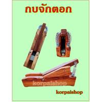 ราคา กบจักตอกไม้ไผ่ กบจักตอก กบใสตอก กบเกลาตอก จักสานตอกไม้ไผ่ ช่วยให้ได้ตอกเยอะ สะดวกจักตอกได้เร็ว (14939855463)