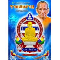 ราคา เหรียญนั่งพานรวยเงินล้าน เนื้อเงิน ซีลเดิม ลุ้นเลขสวย หลวงพ่อพัฒน์ ปุญฺญกาโม วัดห้วยด้วน จ นครสวรรค์ รับประกัน พระแท้ทุกองค์ (10285899868)