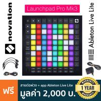 ราคา Novation Launchpad Pro Mk3 แป้นควบคุมเสียง 64 ปุ่ม Midi Grid Controller แถมฟรีสาย USB Ableton Live Launchpad คู่มือ ประกันศูนย์ 1 ปี (1021588904)