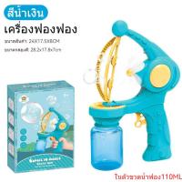 ราคา เครื่องทำฟองสบู่ พร้อมส่ง ปืนเป่า Bubble ทำฟองสบู่ลูกเล็ก อยู่ในลูกใหญ่ได้ ปืนเป่าฟองสบู่ ของเล่น ปืนเป่าฟอง (21296024885)