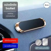 ราคา แม่เหล็กติดมือถือ ทรงรี แม่เหล็กยึดโทรศัพท์ ที่วางมือถือแม่เหล็ก ที่วางโทรศัพท์ในรถ (19728624211)