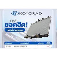 ราคา หม้อน้ำKoyorad Toyota alphard 2 4 cc ปี2003 2007 anh10 (15788598228)