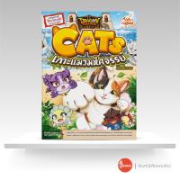 ราคา หนังสือDragon Village CATS เกาะแมวมหัศจรรย์ (10480098085)