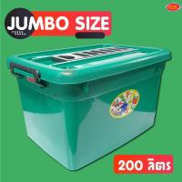 ราคา ไซค์จัมโบ้ กล่องพลาสติก พร้่อมฝาปิด กล่องพลาติกมีล้อแขนลาก กล่อง ตรางู เกรด AA มีให้เลือก 3 สี ขนาดความจุ 200 ลิตร 60x90x52 CM (11633451899)