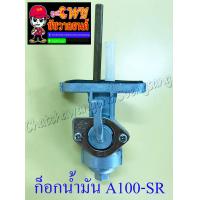 ราคา ก็อกน้ำมันเชื้อเพลิง A100 SR ขันน็อต 397 (1874966099)