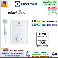 ราคา ELECTROLUX เครื่องทำน้ำอุ่น รุ่น EWE351PX DWX5 3500 วัตต์ รุ่น EWE451PX DWX5 4500 วัตต์ เครื่องทำน้ำอุ่นกำลังสูง ระบบควบคุมอุณหภูมิคงที่ 0893515 (17470456212)