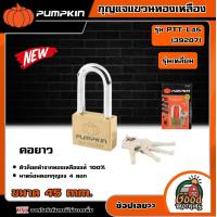 ราคา PUMPKIN กุญแจแขวนทองเหลือง รุ่น PTT L45 39207 รุ่นเหลี่ยม คอยาว ขนาด 45มม กุญแจ กุญแจทองเหลือง กุญแจเหลี่ยม พัมคิน (18689206091)