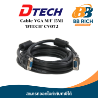 ราคา Cable VGA M F 5M DTECH CV072 (21184935715)