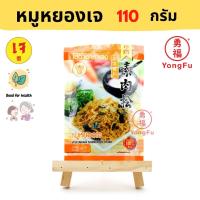 ราคา Yongfu YT โยตา หมูหยองเจ 110 กรัม หมูหยอง หย่งฝู อาหารเจ มังสวิรัติ อาหารเพื่อสุขภาพ Vegan Vegetarian Plant Based Meat (9700553327)