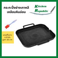 ราคา ส่งฟรี มีของแถม กระทะปิ้งย่างเกาหลีเคลือบหินอ่อน กะทะย่าง BBQ ปิ้งย่าง ขนาด 30 25cm ไม่ติดกระทะ ใช้เตาแม่เหล็กไฟฟ้าได้ (2862592272)