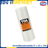 ราคา TOA Fiber Mesh ผ้าตาข่าย ทีโอเอ ไฟเบอร์ เมช 8 x 10 เมตร (396878566)