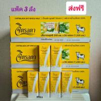 ราคา ส่งฟรี นมจิตรลดา พร้อมส่ง แบบแพ็ค2 3ลัง หมดอายุ เดือน 1 2567 (20742708102)