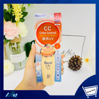 ราคา BIORE บิโอเร ยูวี ซีซี มิลค์ เอสพีเอฟ 50 พีเอ 30มล Biore Uv Cc Milk Spf50 Pa 30ml (9833151363)